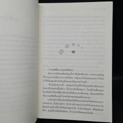 ฟ้ากระจ่างดาว - กิ่งฉัตร รูปที่ 6