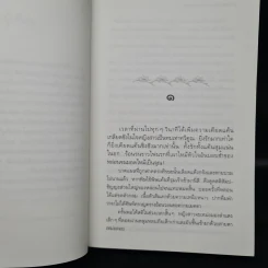ด้วยแรงอธิษฐาน - กิ่งฉัตร รูปที่ 6