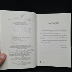 ด้วยแรงอธิษฐาน - กิ่งฉัตร รูปที่ 5