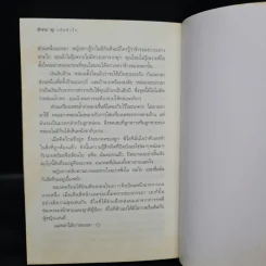 รหัสหัวใจ - กิ่งฉัตร รูปที่ 7