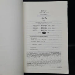 รหัสหัวใจ - กิ่งฉัตร รูปที่ 5