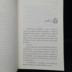 บ่วงหงส์ - กิ่งฉัตร รูปที่ 6
