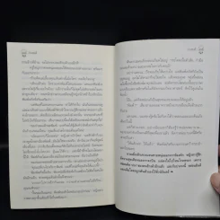 บ่วงหงส์ - กิ่งฉัตร รูปที่ 7