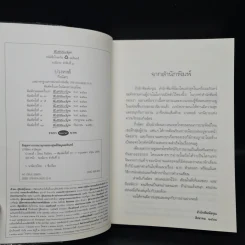บ่วงหงส์ - กิ่งฉัตร รูปที่ 5
