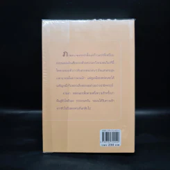 ตามรักคืนใจ - กิ่งฉัตร รูปที่ 2