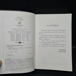 ตามรักคืนใจ - กิ่งฉัตร รูปที่ 5