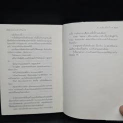 ตามรักคืนใจ - กิ่งฉัตร รูปที่ 7