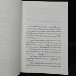 ตามรักคืนใจ - กิ่งฉัตร รูปที่ 6