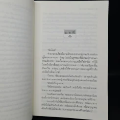 เสราดารัล - กิ่งฉัตร รูปที่ 6