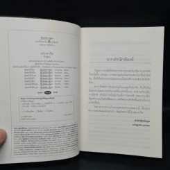 เสราดารัล - กิ่งฉัตร รูปที่ 5