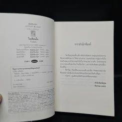 ในเรือนใจ - กิ่งฉัตร รูปที่ 5