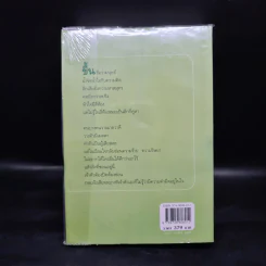 ในเรือนใจ - กิ่งฉัตร รูปที่ 2