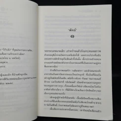 ใต้ร่มไม้เลื้อย - ปิยะพร ศักดิ์เกษม รูปที่ 6