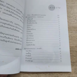 ตำรับอร่อยของหวานไทย - ยอดยิ่ง ถาวรไทย รูปที่ 3