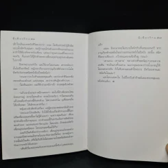 มีเพียงรัก - กิ่งฉัตร รูปที่ 7