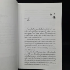มีเพียงรัก - กิ่งฉัตร รูปที่ 6