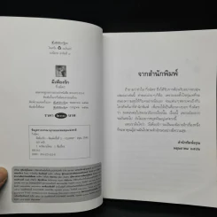 มีเพียงรัก - กิ่งฉัตร รูปที่ 5