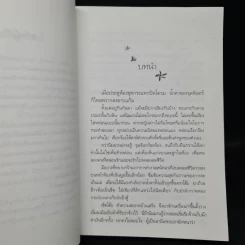 พรายปรารถนา - กิ่งฉัตร รูปที่ 6