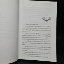 มนต์จันทรา - กิ่งฉัตร รูปที่ 6