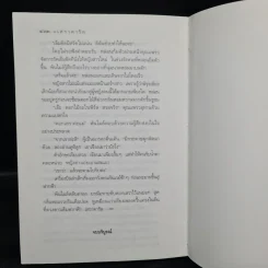 เสราดารัล - กิ่งฉัตร รูปที่ 7
