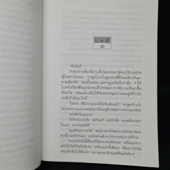 เสราดารัล - กิ่งฉัตร รูปที่ 6