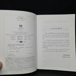 เสราดารัล - กิ่งฉัตร รูปที่ 5