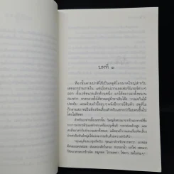 นางบาป - กิ่งฉัตร รูปที่ 6