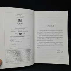 ลำเนาลม - กิ่งฉัตร รูปที่ 5