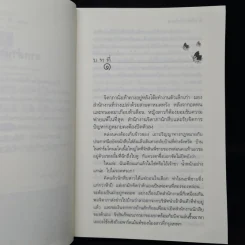 มีเพียงรัก - กิ่งฉัตร รูปที่ 6