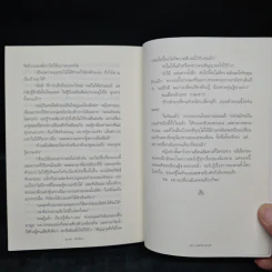 แกะรอยรัก - กิ่งฉัตร รูปที่ 7