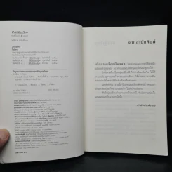 แกะรอยรัก - กิ่งฉัตร รูปที่ 5
