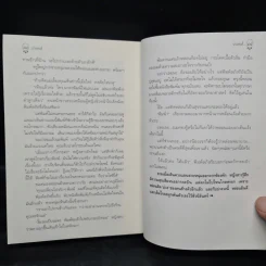 บ่วงหงส์ - กิ่งฉัตร รูปที่ 7