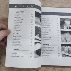50 สูตรทอฟฟี่ ลูกกวาด เยลลี่ รูปที่ 5