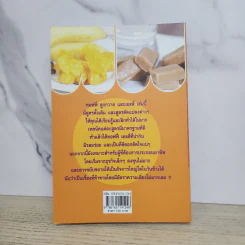 50 สูตรทอฟฟี่ ลูกกวาด เยลลี่ รูปที่ 7