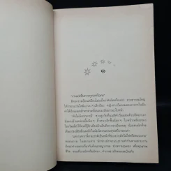 ฟ้ากระจ่างดาว - กิ่งฉัตร รูปที่ 6