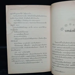 ฟ้ากระจ่างดาว - กิ่งฉัตร รูปที่ 7