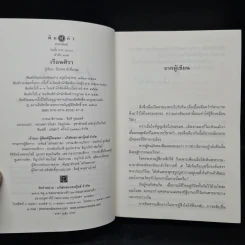 เรือนศิรา - ปิยะพร ศักดิเกษม รูปที่ 5