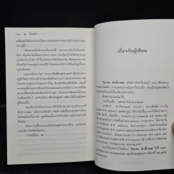 เรือนศิรา - ปิยะพร ศักดิเกษม รูปที่ 7