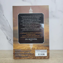 ศึกสองโลก เล่ม 3 ชุด House of secrets - Chris Columbus รูปที่ 7