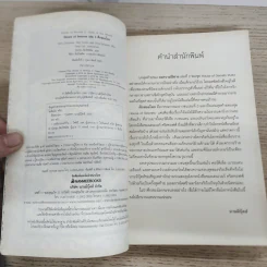 ศึกสองโลก เล่ม 3 ชุด House of secrets - Chris Columbus รูปที่ 5