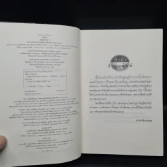น้ำเพชร - ปิยะพร ศักดิ์เกษม รูปที่ 6