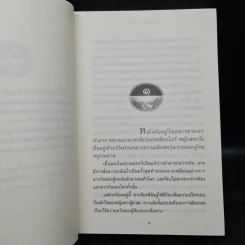 น้ำเพชร - ปิยะพร ศักดิ์เกษม รูปที่ 7