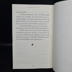 ลำนำในลมหนาว - ปิยะพร ศักดิ์เกษม รูปที่ 7