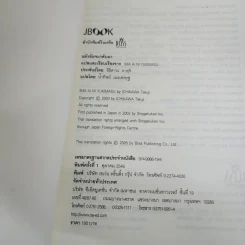 แล้วฉันจะกลับมา - อิชิคาวะ ทาคุจิ รูปที่ 3