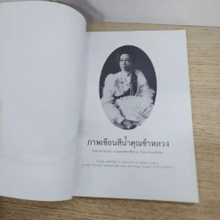 ภาพเขียนสีน้ำคุณข้าหลวง - พระวิมาดาเธอ กรมพระสุทธาสินีนาฏ ปิยมหาราชปิติวรัดา รูปที่ 4