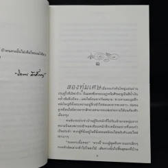 ปลิวลมลวง - ปิยะพร ศักดิ์เกษม รูปที่ 6