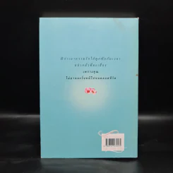 แสงตะวันในสายหมอก - ปิยะพร ศักดิ์เกษม รูปที่ 2
