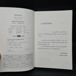 แสงตะวันในสายหมอก - ปิยะพร ศักดิ์เกษม รูปที่ 5