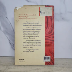 คู่มือนักแปลอาชีพ - ศ.ดร.สิทธา พินิจภูวดล รูปที่ 12
