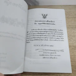 สมบัติของผู้ดี รูปที่ 5